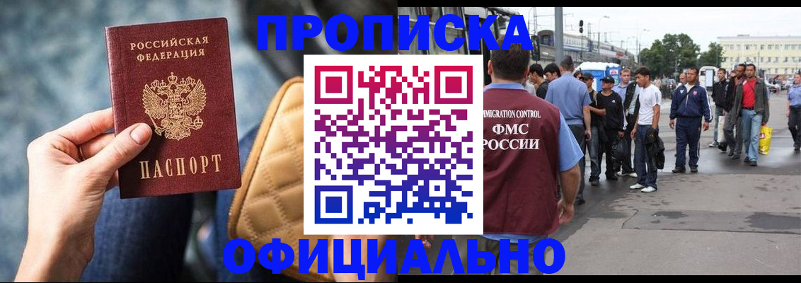 прописка штамп в Чкаловске