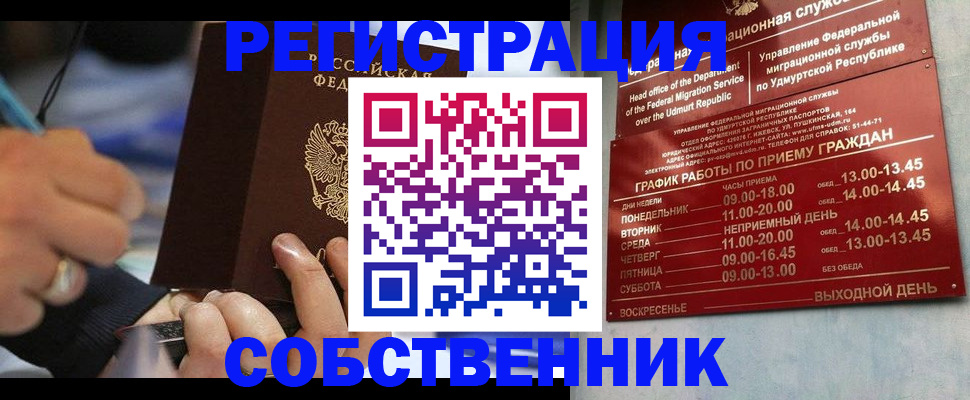 временная регистрация адрес в Чкаловске