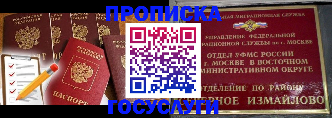 прописка от собственника в Чкаловске