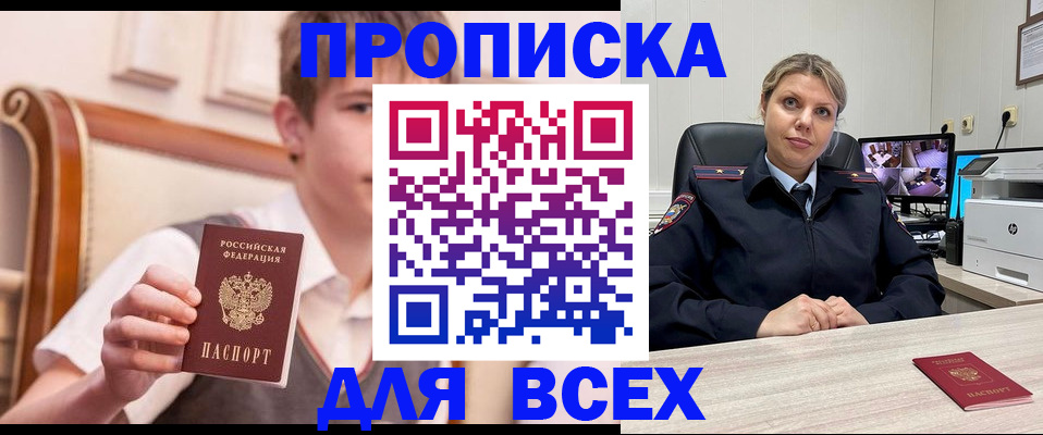 прописка в Чкаловске