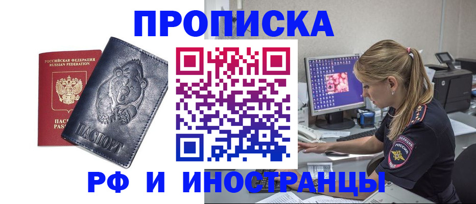 прописка паспорт в Чкаловске