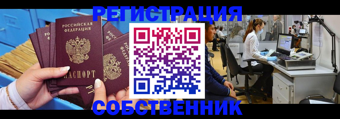 временная регистрация гарантия в Чкаловске